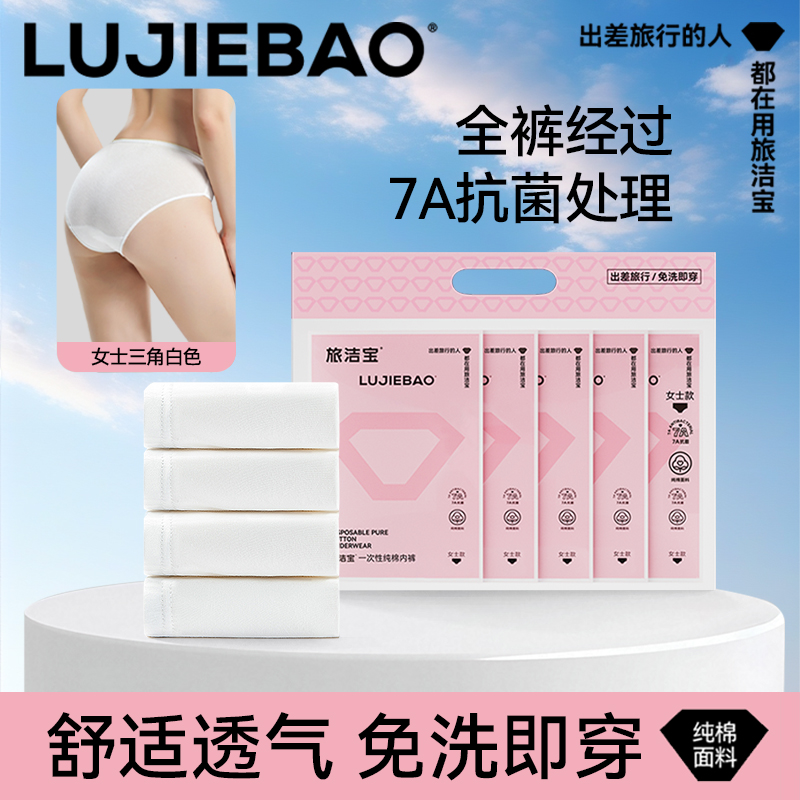 旅洁宝一次性内裤EO灭菌独立包装