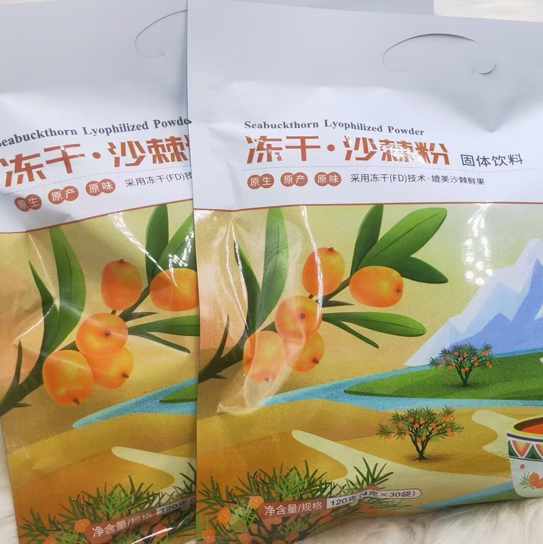 新疆乾正良品冻干沙棘粉4克*30袋/袋无提油新鲜冻干粉沙棘粉包邮