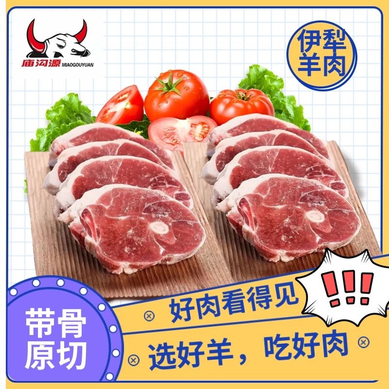 新疆伊犁草原放牧羊庙沟源排酸牛羊肉5斤羊腿羊排羊蝎子整羊切片