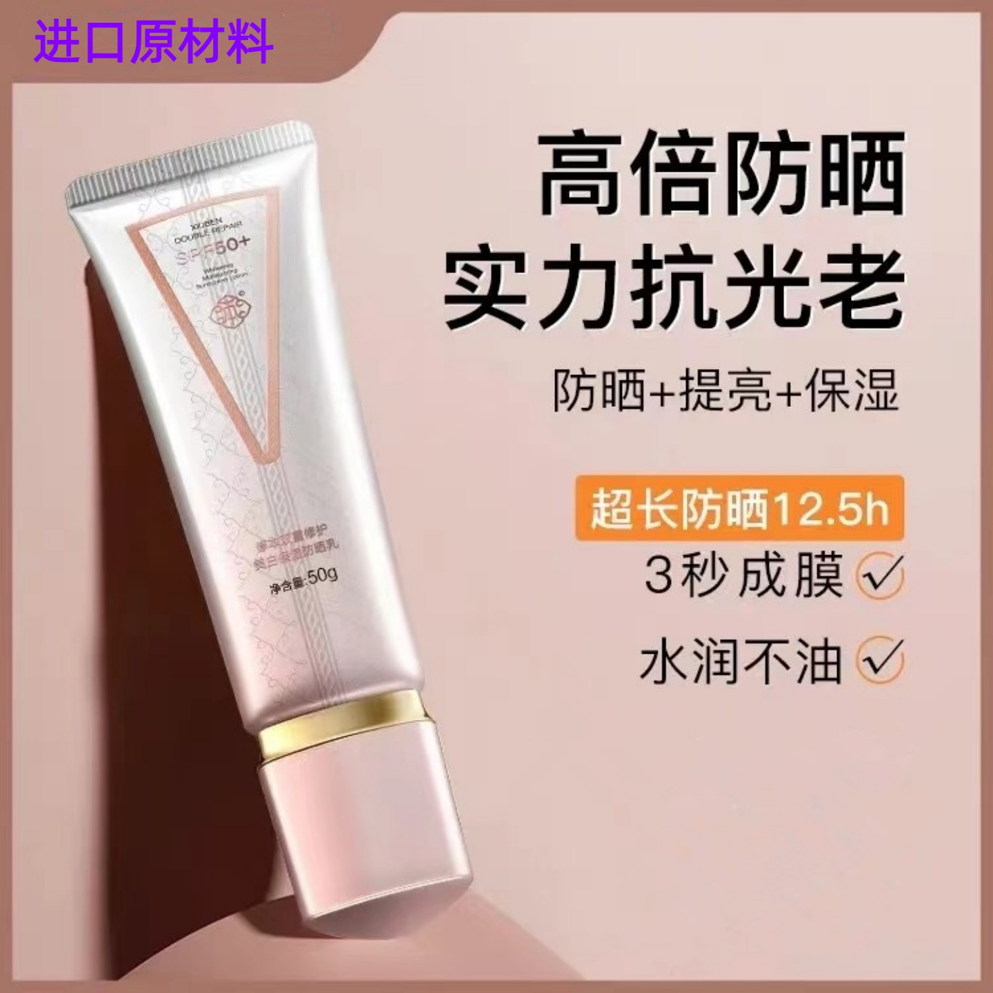 修本双重修护防晒乳SPF50+不油腻