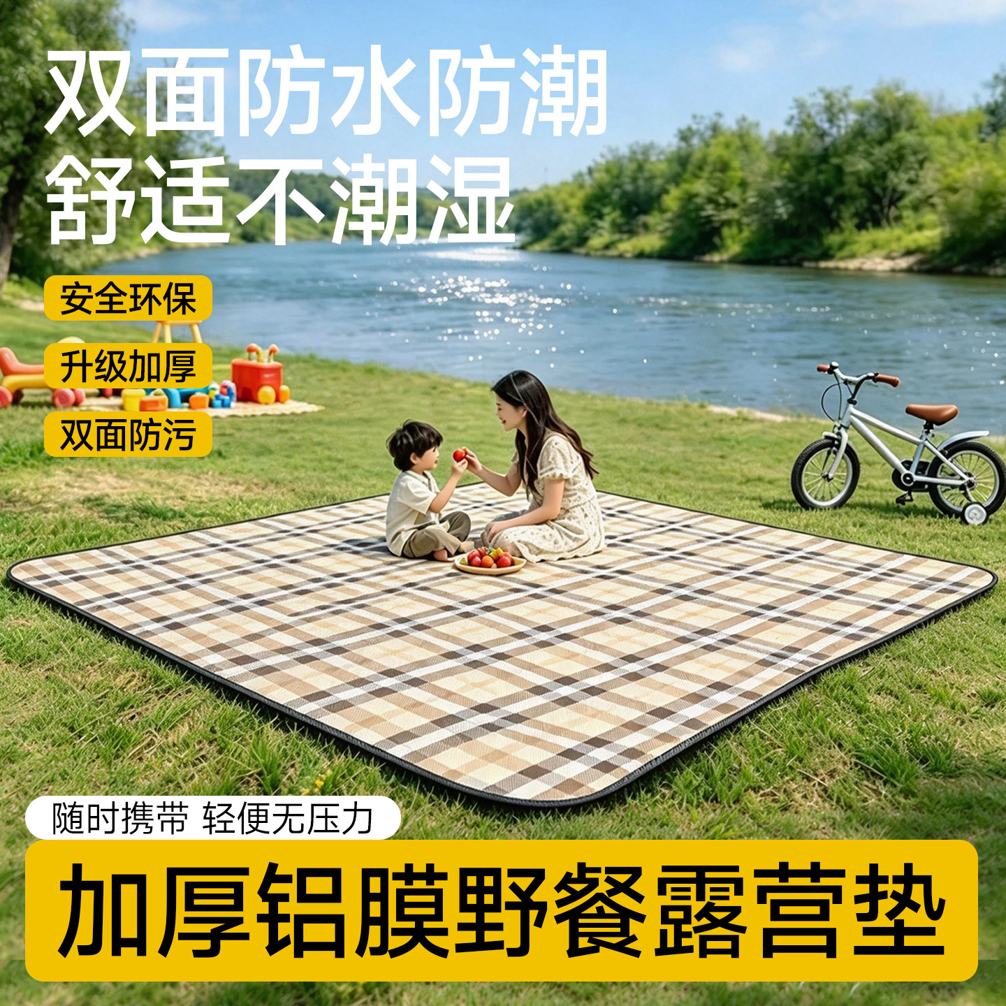 户外防水防潮加厚便携折叠野餐垫