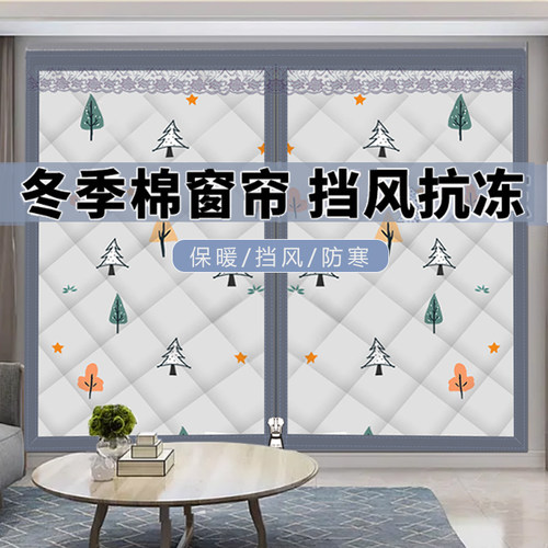 双层夹棉棉窗帘阻严寒挡寒风降噪
