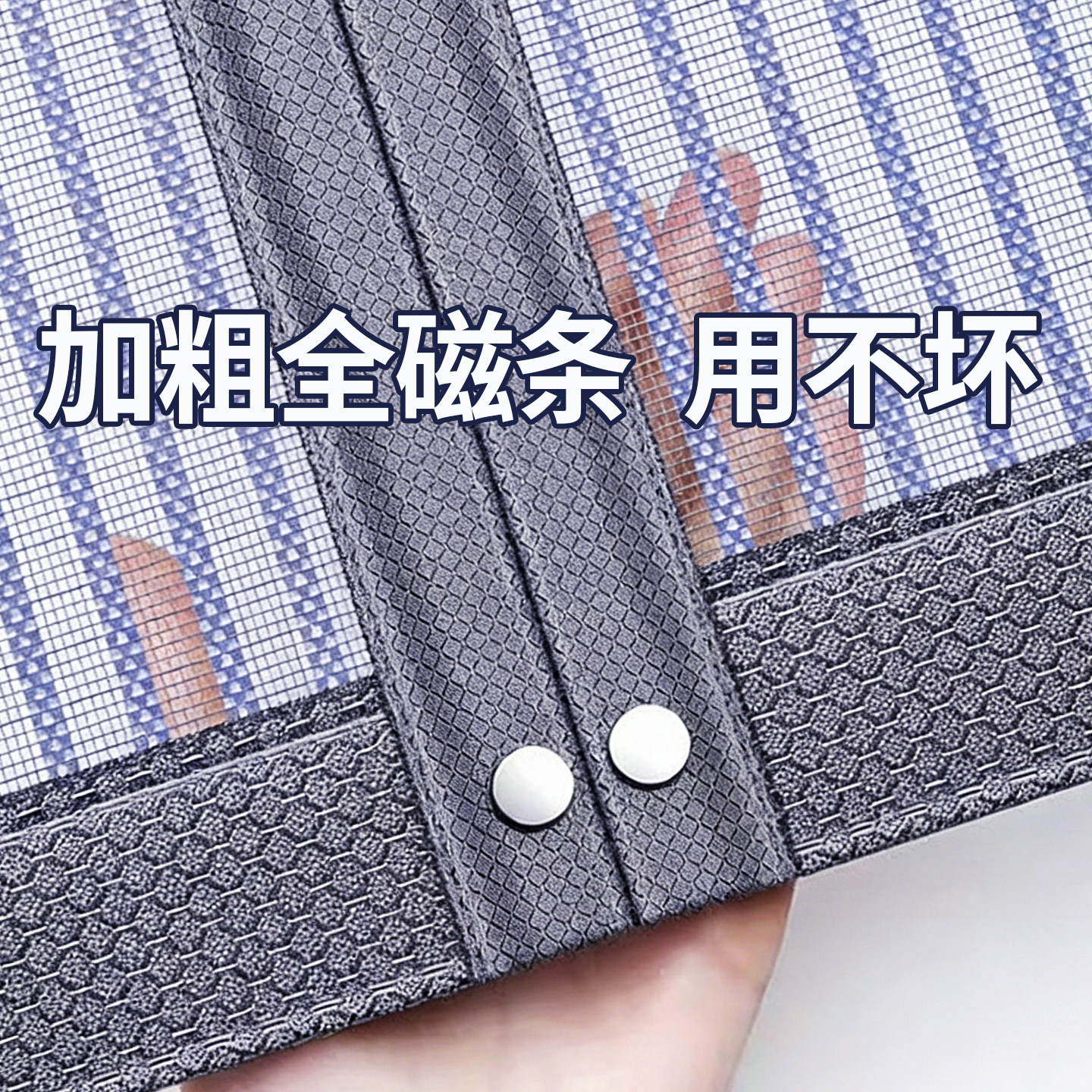 可定制金刚网防蚊门帘家用大门加密强磁吸卧室自粘纱门免打孔
