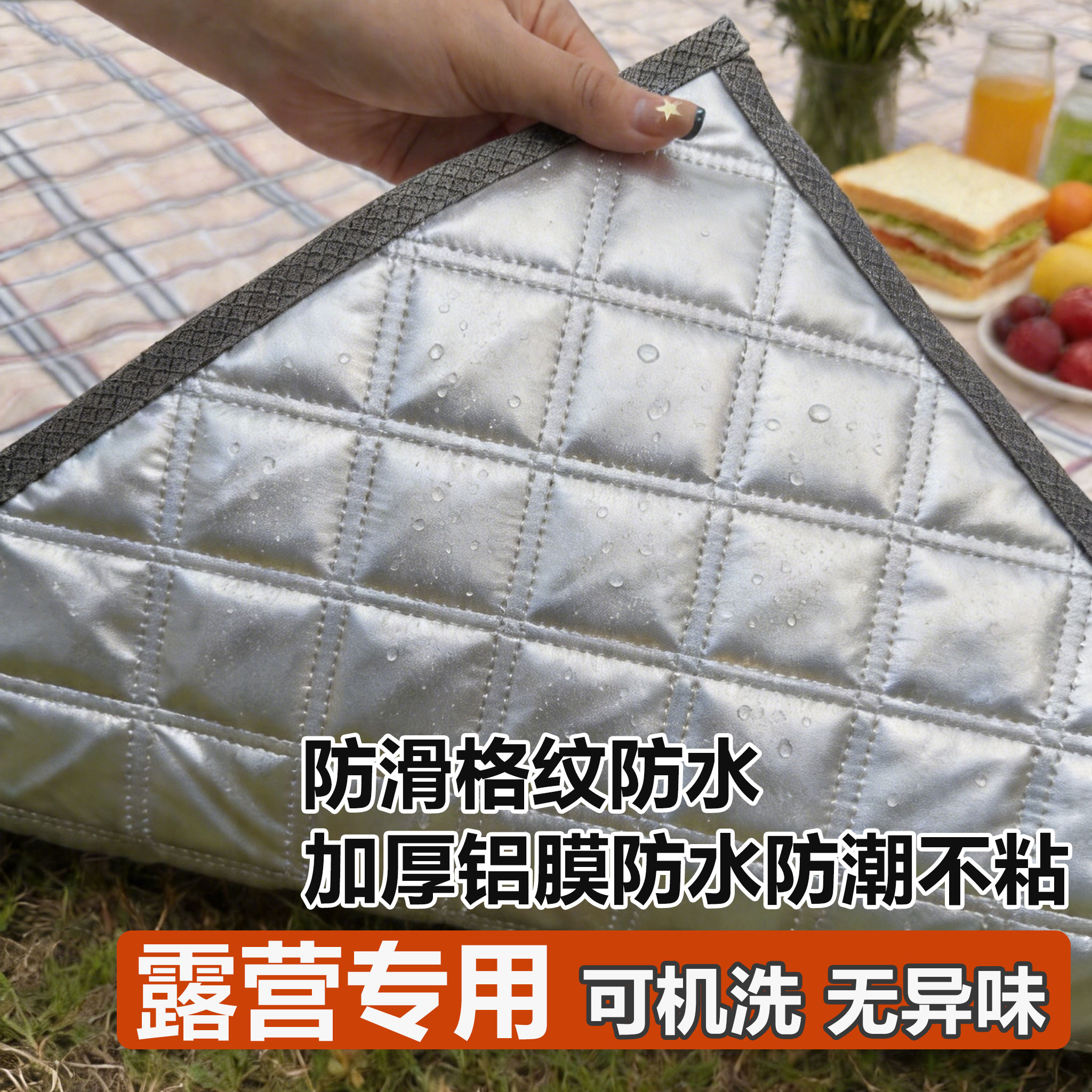 2026加厚防水防潮速营露营野餐垫