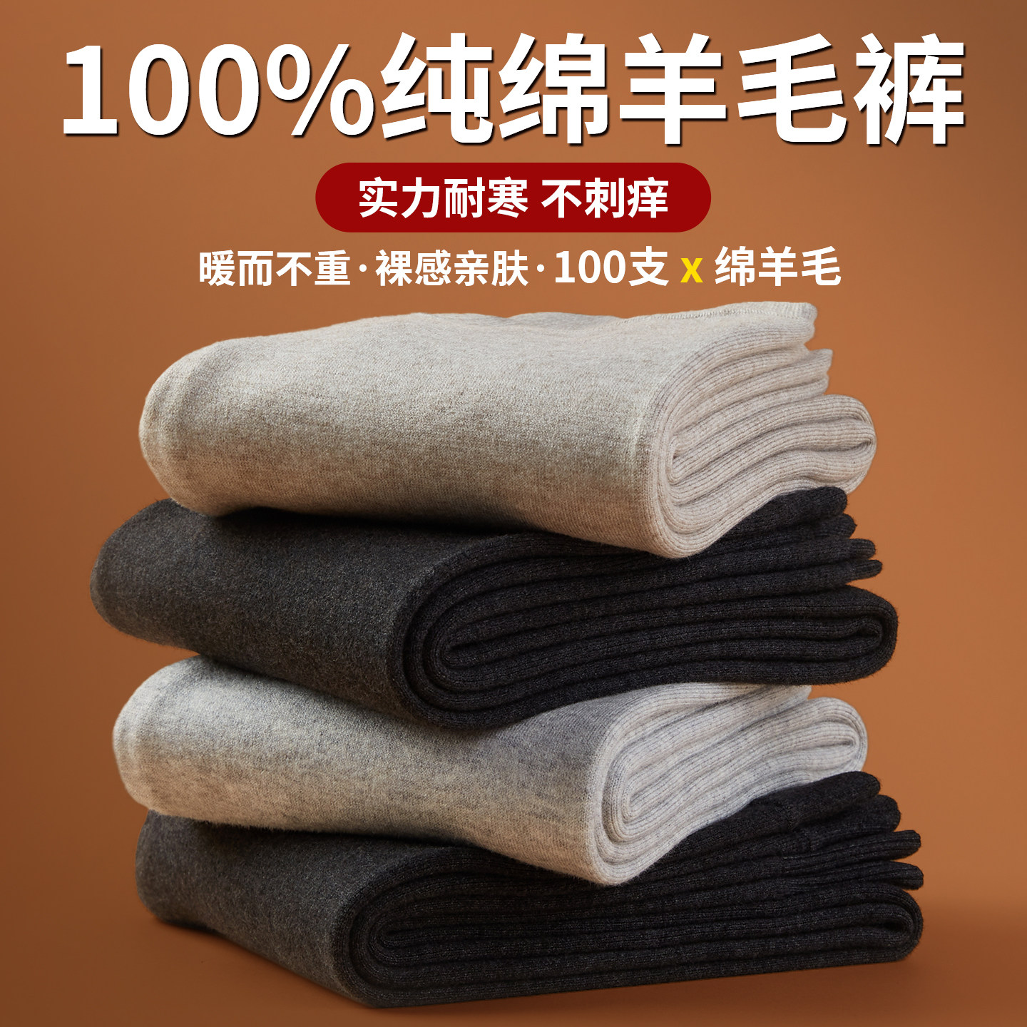 100%纯羊绒裤男士加厚保暖裤秋冬季女款秋裤高腰薄款羊毛裤打底裤