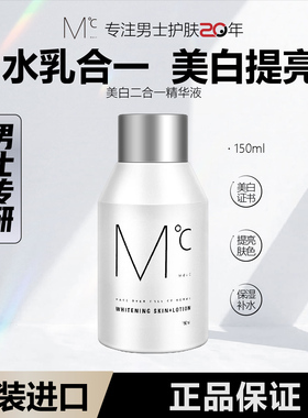 男士乳液美白补水精华乳液清爽