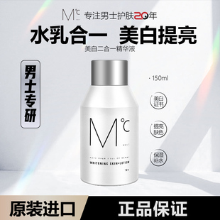 MdoC 蒙度士男士水乳美白二合一精华液美白提亮补水