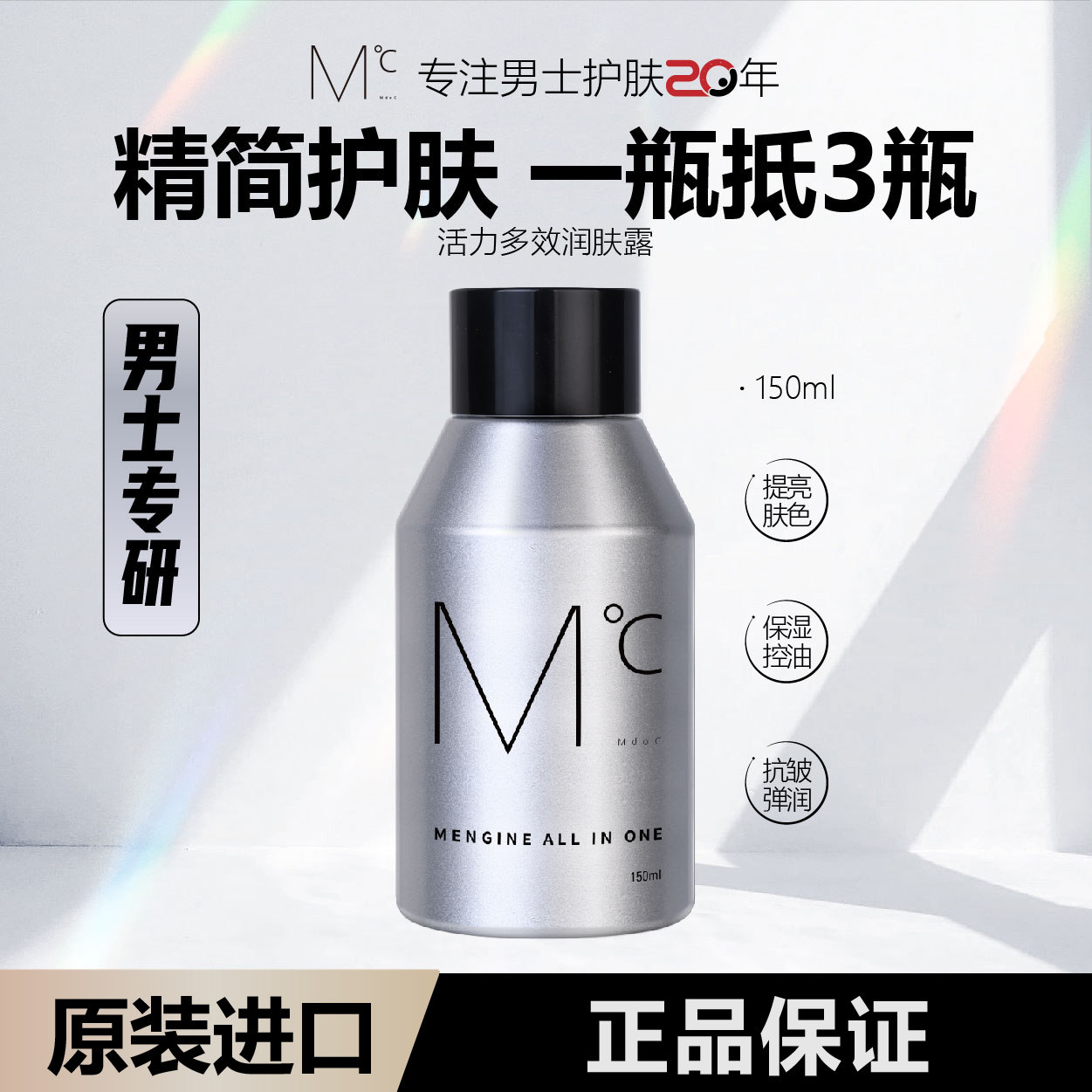 MdoC 蒙度士男士三合一活力多效润肤露保湿弹润韩国进口