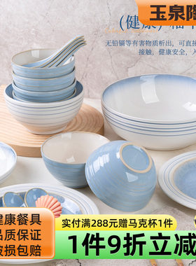玉泉官方碗盘家用套装釉下彩中古风餐具轻奢高级感乔迁陶瓷碗碟