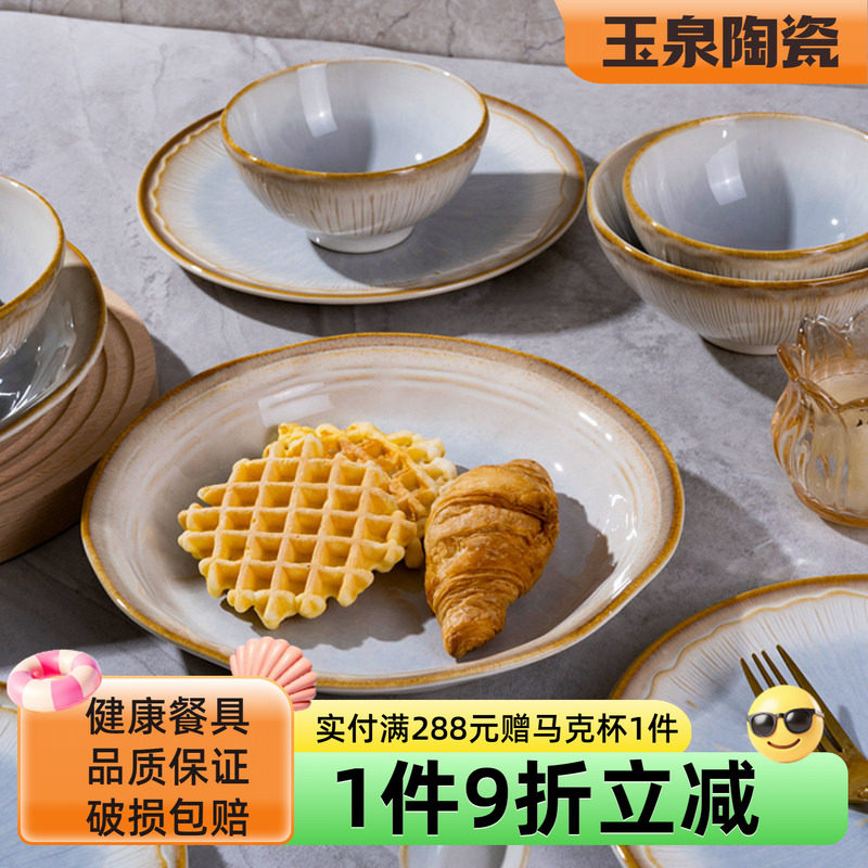 玉泉餐具套装家用盘子中式复古陶瓷碗盘礼盒釉下彩乔迁碗具餐具