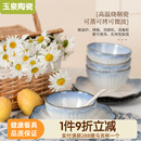 玉泉陶瓷餐具碗餐盘早餐碟子家用面碗盘子新款 釉下彩碗碟创意饭碗