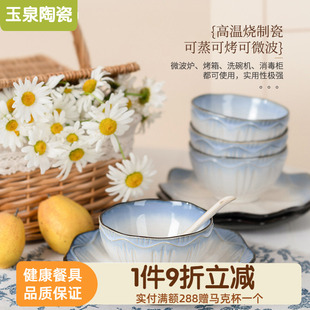 玉泉陶瓷餐具碗餐盘早餐碟子家用面碗盘子新款 釉下彩碗碟创意饭碗