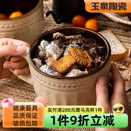 玉泉欧式复古陶瓷杯子大容量