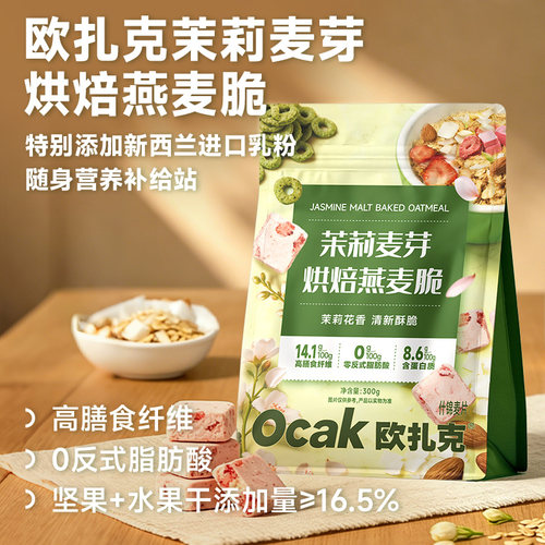 欧扎克茉莉麦芽烘焙燕麦脆片
