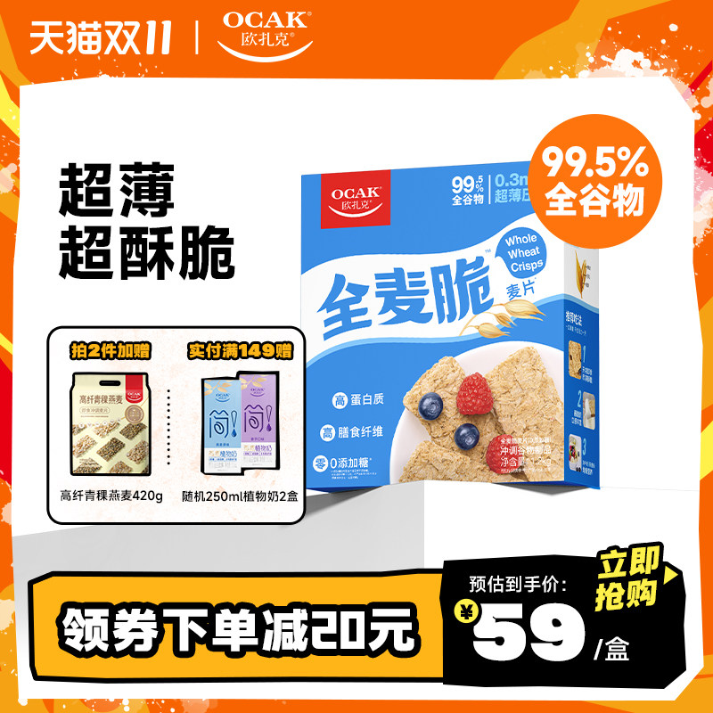 欧扎克全麦脆麦片代餐燕麦麸皮脆即食健身饱腹营养早餐冲饮1.2kg属于什么档次？