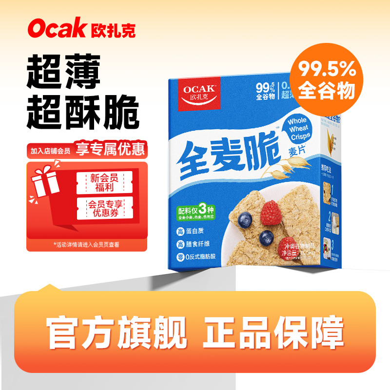 欧扎克全麦脆麦片饱腹代餐1.05kg