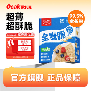 欧扎克全麦脆麦片燕麦麸皮即食健身饱腹营养冲饮早餐代餐1.05kg