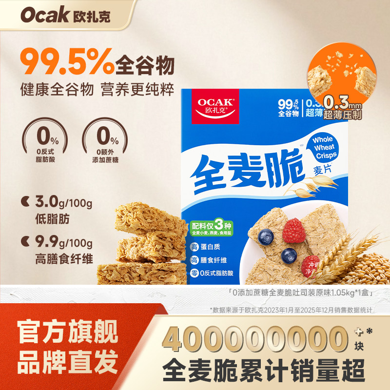 欧扎克全麦脆麦片燕麦麸皮即食健身饱腹营养冲饮早餐代餐1.05kg