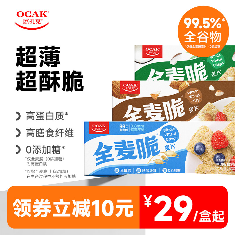 欧扎克全麦脆块麦片代餐燕麦脆扁桃仁即食健身饱腹营养早餐400g怎么看?