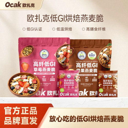 欧扎克低GI早餐代餐烘焙燕麦脆