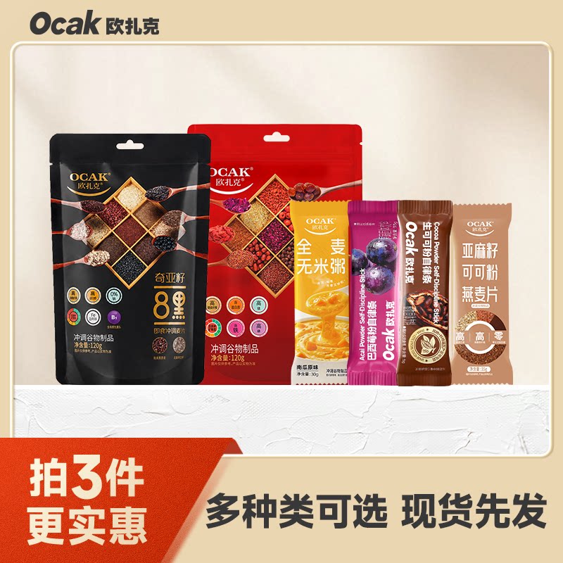 欧扎克巴西莓粉自律条图片