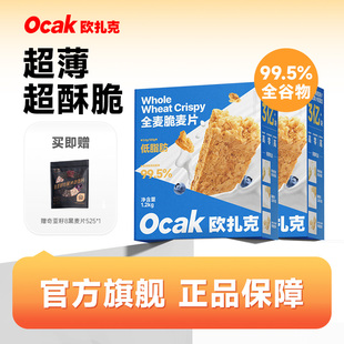 欧扎克全麦脆麦片1.2kg 2饱腹代餐健身即食营养冲饮早餐燕麦