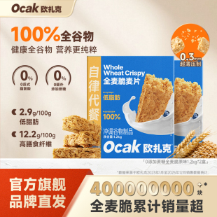 欧扎克全麦脆麦片1.2kg*2饱腹代餐健身即食营养冲饮早餐燕麦