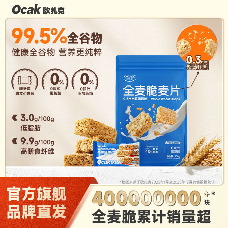 欧扎克全麦脆麦片代餐燕麦脆健身营养早餐独立小包装便携300g,咖啡/麦片/冲饮,多谷物麦片,淘宝优惠券,粉丝福利购,淘宝优惠卷