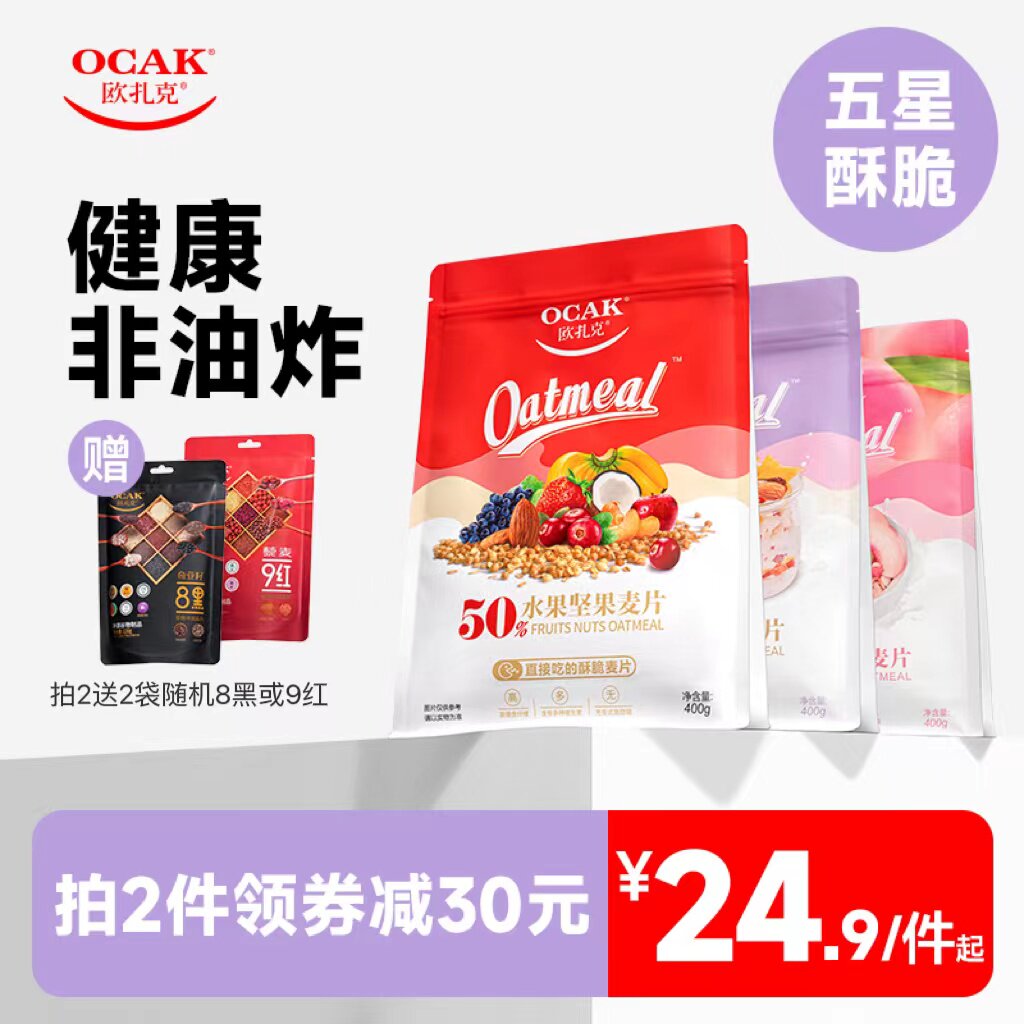 欧扎克酸奶果粒水果坚果即食麦片代餐营养早餐冲饮饱腹燕麦片400g属于什么档次？
