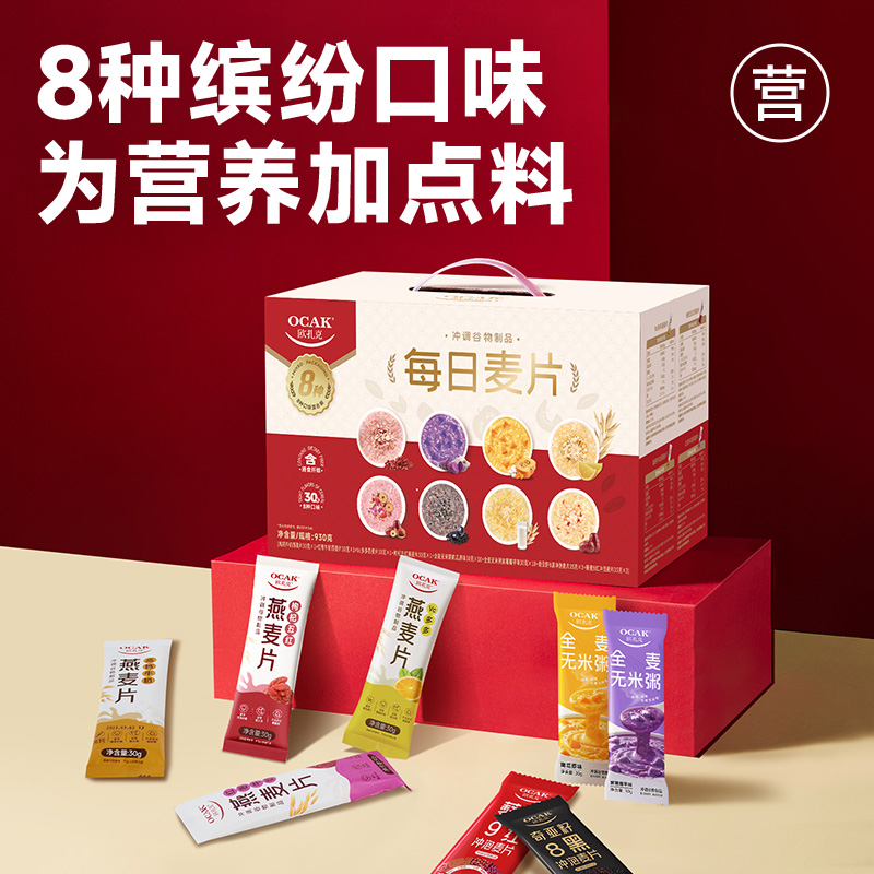 欧扎克每日麦片营养早餐冲饮冲泡930g*2送礼礼盒
