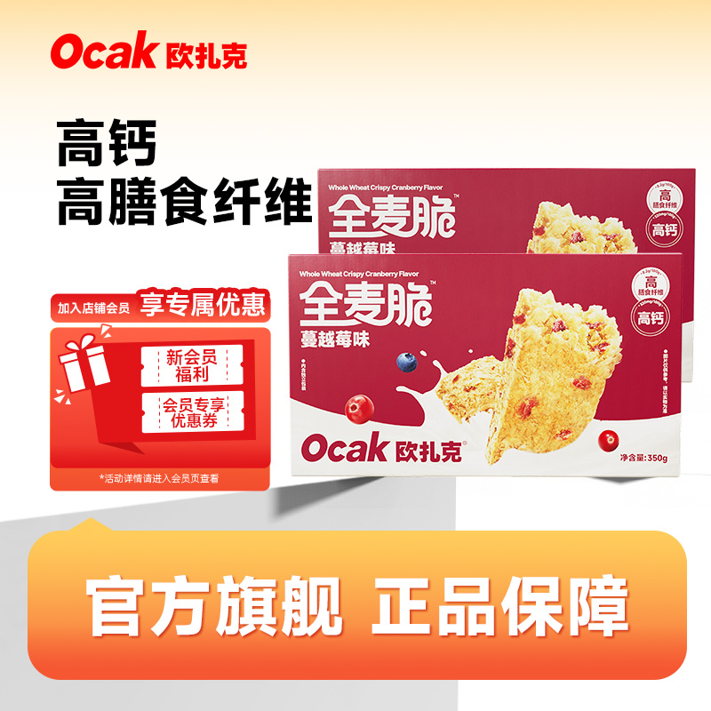 欧扎克蔓越莓味全麦脆麦片