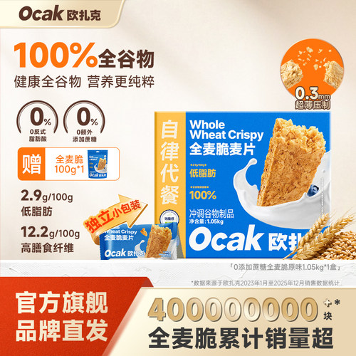 欧扎克独立小包装全麦脆麦片