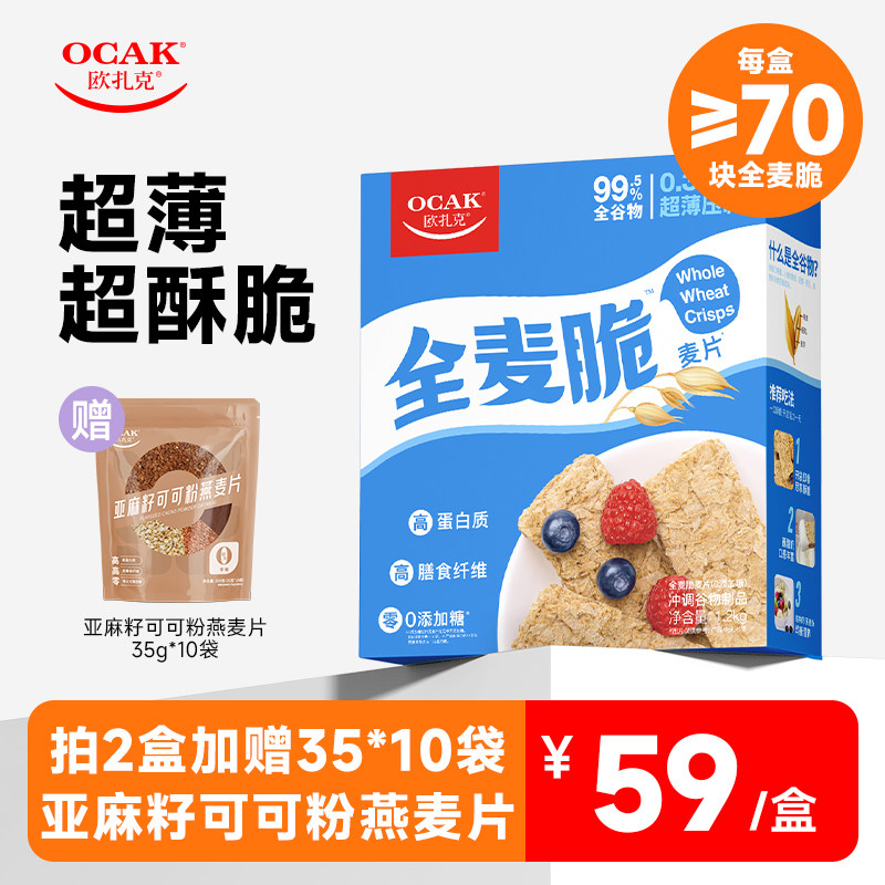 欧扎克全麦脆麦片代餐燕麦麸皮脆即食健身饱腹营养早餐冲饮1.2kg属于什么档次？