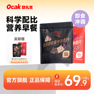 欧扎克热冲奇亚籽8黑藜麦9红麦片营养早餐代餐饱腹谷物燕麦片525g
