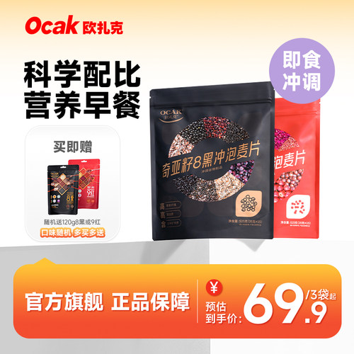 欧扎克热冲奇亚籽黑藜即食