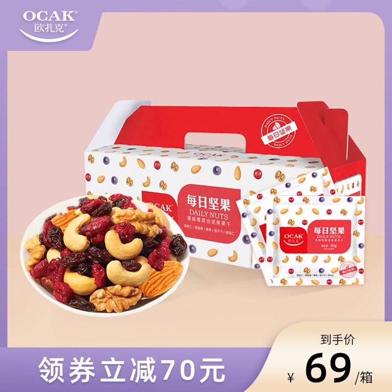 欧扎克每日坚果混合坚果30包健康零食大礼包孕妇干果水果礼盒送礼