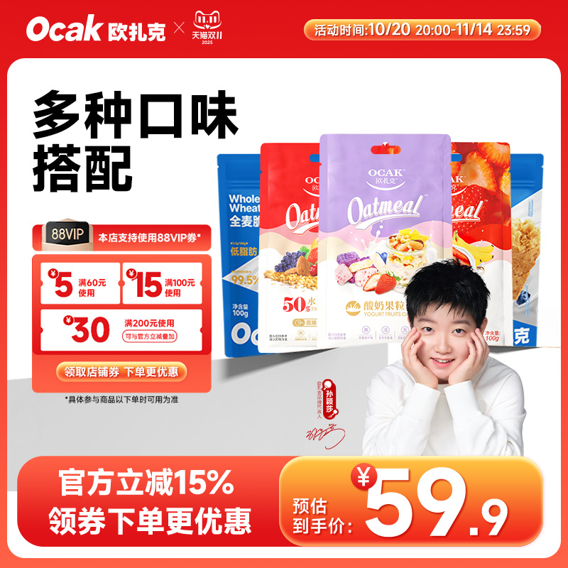 欧扎克营养早餐燕麦片