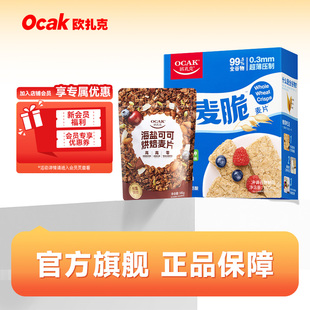欧扎克全麦脆块麦片代餐燕麦麸皮脆即食健身低脂营养早餐1.05kg