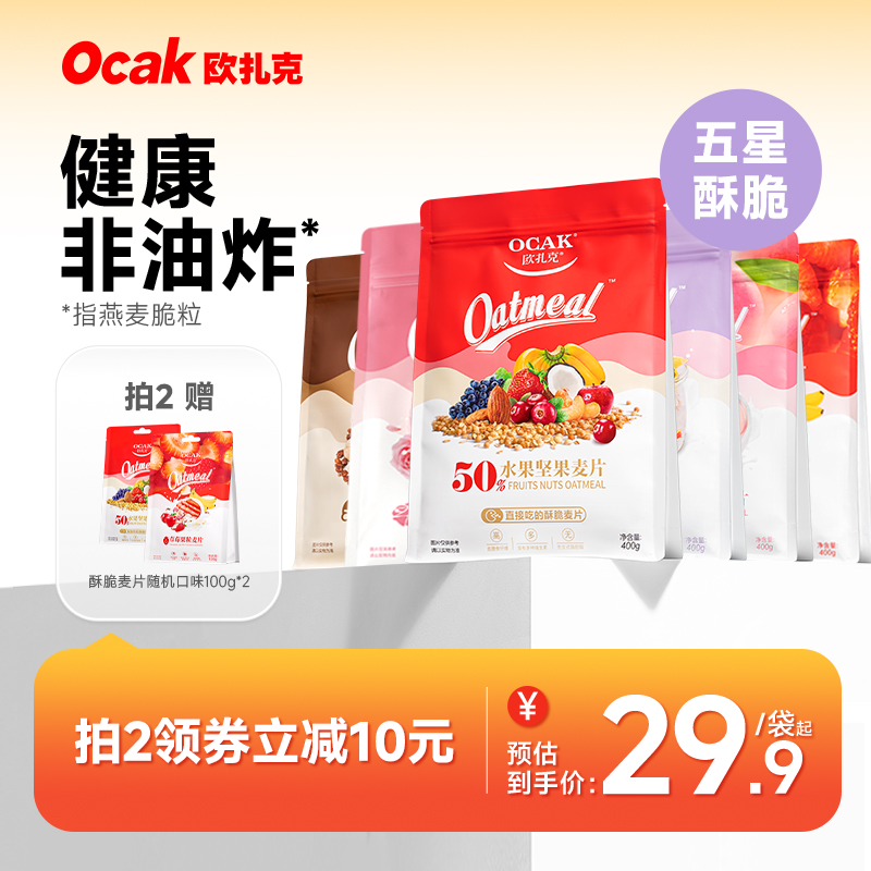 欧扎克酸奶果粒燕麦片