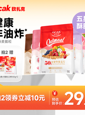 欧扎克酸奶果粒水果坚果即食麦片代餐营养早餐冲饮饱腹燕麦片400g