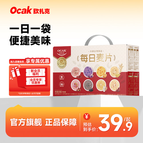 欧扎克每日麦片营养早餐冲饮冲泡送礼礼盒930g