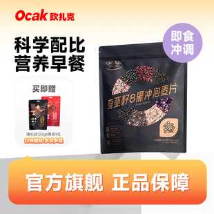 欧扎克奇亚籽8黑谷物混合燕麦片525g营养早餐代餐饱腹麦片