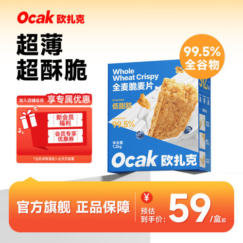 99.5%全谷物 酥脆升级 超薄压制工艺