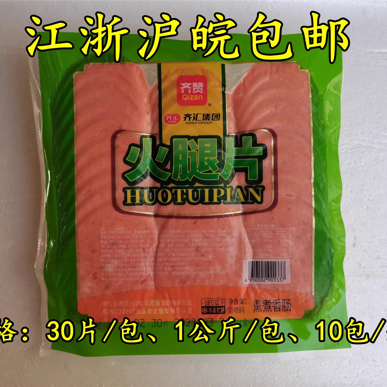 齐汇火腿片 300片鸡肉片火锅丸子麻辣烫关东煮冒菜饭店快餐包邮-封面