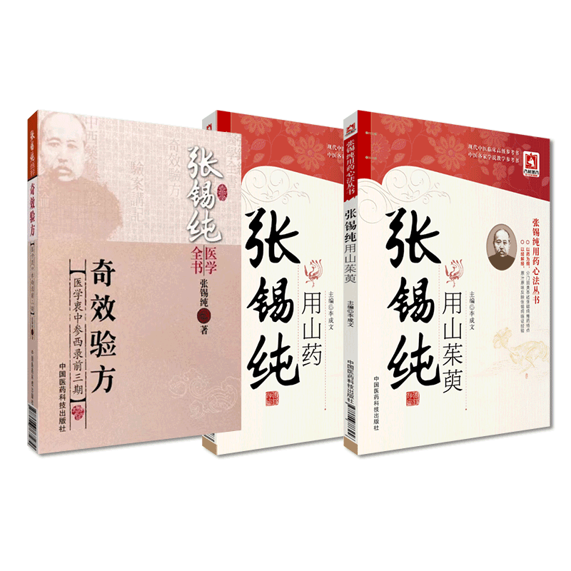 中国医药科技出版社奇效验方