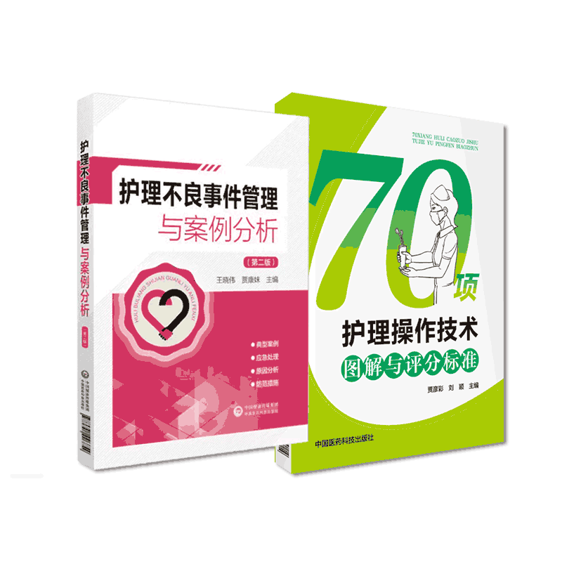 70项护理操作技术程序图解