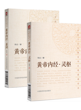 黄帝内经灵柩素问便携