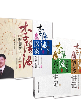 李阳波中医望诊讲记五运六气