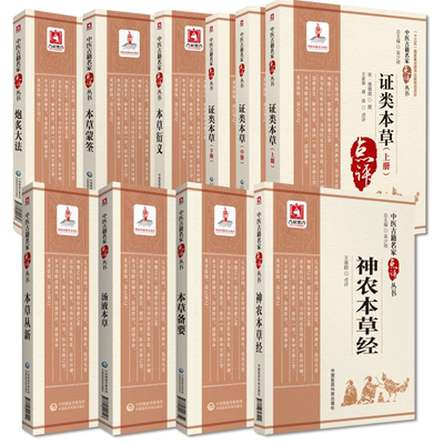 神农本草经备要汤液大法衍义