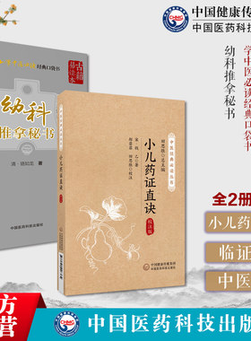 幼科推拿秘书全书清骆如龙小